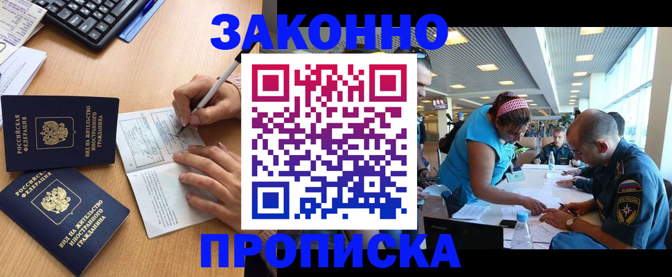 купить прописку в Таре