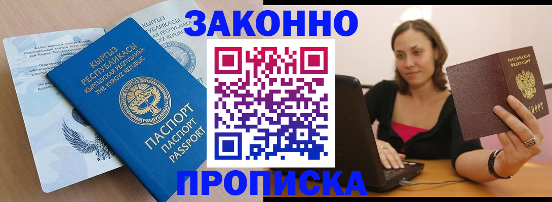 временная прописка в Таре