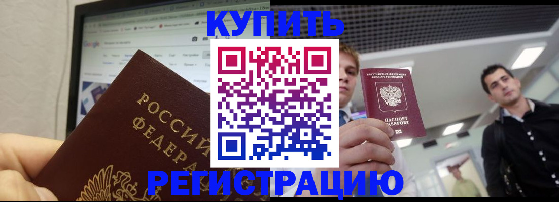 временная регистрация 2025 в Таре