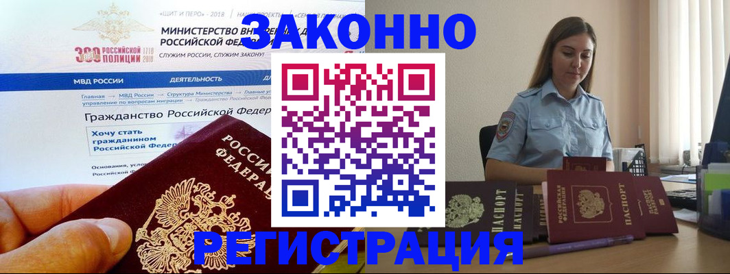 временная регистрация законно в Таре