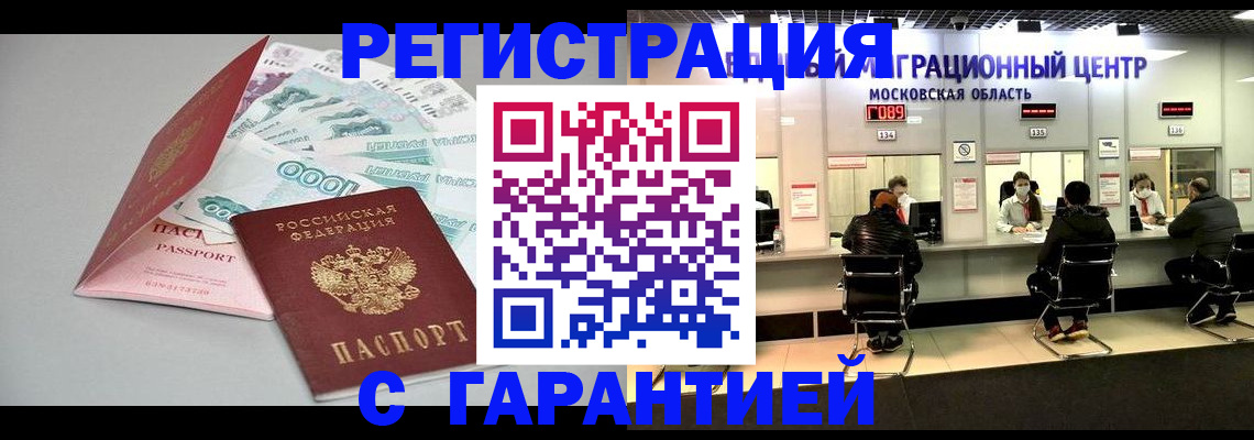 прописка в квартире в Таре